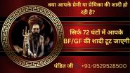 Shadi Todne Ka Upay शादी तोड़ने का उपाय