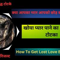 Shadi Todne Ka Totka शादी तोड़ने का टोटका